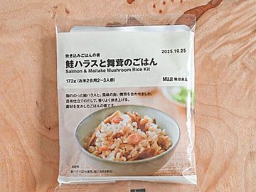 【無印良品】魚足りてる?魚不足解消におすすめ!鮭ハラスとまいたけの炊き込みごはんがおいしすぎる!