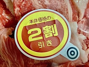 わたしは絶対にお金をかけません!【貯めテク】「見切り品は買わない」「毎年100万円を貯められる人に!」