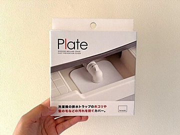 掃除が楽になる!洗濯機の排水口の汚れ防止アイテムがズボラさんにぴったり