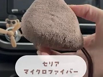 車内をキレイに!【セリア】「車内を快適にする」「ピカピカになる」おすすめ車用品を紹介