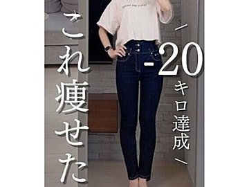20kg痩せたときにやったこと・やらなかったこと【ママダイエット】「3分でも快挙」「選んでいけばいい」