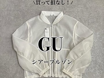 【GU】これ、トレンドです♪最強の春アウター「シアーブルゾン」アラフォーお手本コーディネート5連発