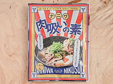 【カルディ】やみつき間違いなし!大阪グルメ「肉吸い」を自宅で手軽に堪能♪&ボリューム激うまレシピ