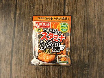 【ダイソー】少ない油でつくれる!カリカリ食感がやみつきのおいしさの「から揚げ粉」