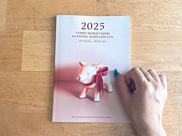 「家が片づくとお金も貯まる!?」1,000万円貯蓄に成功した貯め達人が教える3つのこと