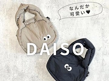 つい買ってしまった!【ダイソー】「たためる!」「たくさん使いたいな」お出かけのおともアイテム2選