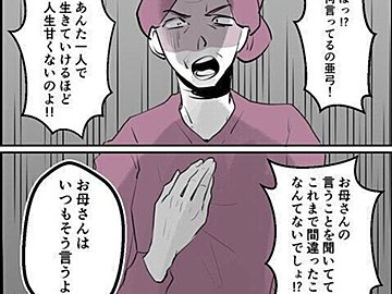 【漫画】第23話「毒親姉妹~愛サレた私と壊シタ従姉妹~」これ以上私の人生に口を出さないで!亜弓からの決別宣言