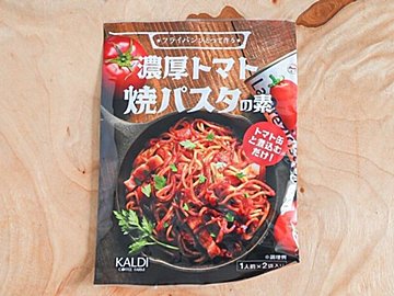 【カルディ】トマトパスタを焼いたら香ばしい!新感覚パスタを作ろう&具材は缶詰で♪おすすめ絶品レシピ