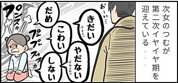 家ではイヤイヤ期真っ盛りの娘。幼稚園の先生が明かした「がんばる姿」に胸を打たれるパパが迎える結末に共感の嵐!