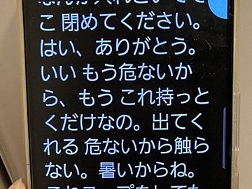 音声認識アプリの誤作動によって映し出された“笑撃”の家族風景!「すっごいわかる」「笑った」の声続々
