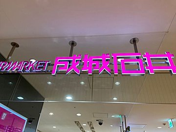 【成城石井】お店の味!白いご飯が止まらない…「中国料理の素」が一度食べたら忘れられないおいしさ