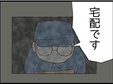【漫画】第5話「優しそうな彼の裏の顔」大量のメッセージに不審な宅配業者!ここから本当の恐怖が…