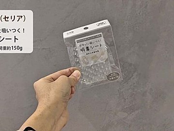 【セリア】便利すぎる!「ピタッと吸い付く吸着シート」活用術3選
