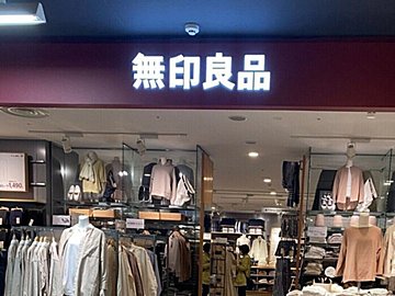 無印マニアが迷わず手にとった!衣類の保管に便利な「500円以下」の超優秀アイテム