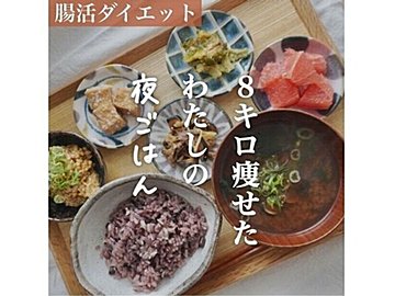 がんばらないで「スルリと」8kg痩せ!【腸活ダイエット】どんどん増えた体重がたった3カ月で変わった!