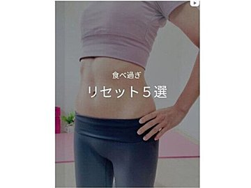 タイムリミットは48時間!美しいスタイルを手に入れよう【40代のダイエット】週末の食べすぎリセット5選