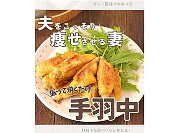 夫をこっそり痩せさせた!【ヘルシーレシピ】「10分でできる」「子どもたちが取り合い」「めっちゃ好き」