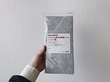 無印良品で買ってよかった!「くりかえし使える除湿シート」をおすすめする3つの理由