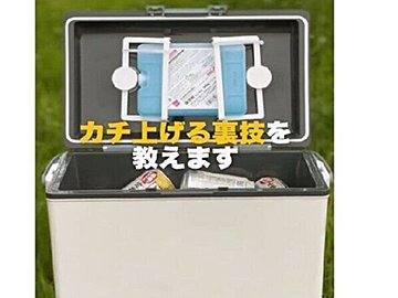 低予算でつくれる!【ダイソー】「蓋裏をカスタム」クーラーボックスの保冷力カチ上げアイデア