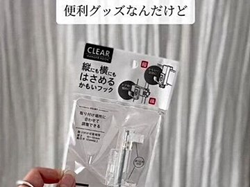 本当に110円でいいの?【セリア】「使い方は無限大」「バズってる神アイテム」技あり商品3選