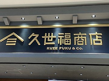 いちごミルクの素だけじゃない!【久世福商店】一口飲んで感動した「おいしすぎるドリンクの素」