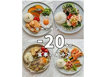 1年半で20kg痩せに成功!【食べ痩せのコツ】「自然に痩せていく」「今すぐできて効果絶大!」