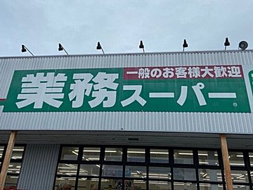 【業務スーパー】リピ買い必至「安くて本当に助かる」マニア厳選おすすめ3選