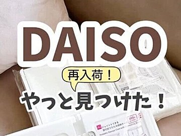 掃除のやる気、ちょっと上がる!【ダイソー】「やっと見つけた」「バズリ粉」おうちリセットアイテム8選