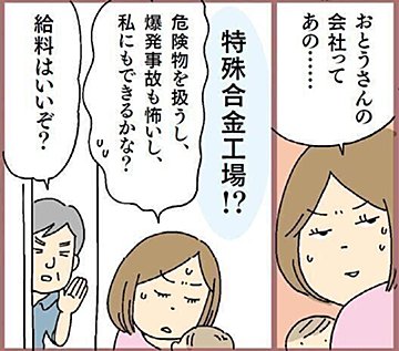 【連載】わたしたちも働きママン! 第29回