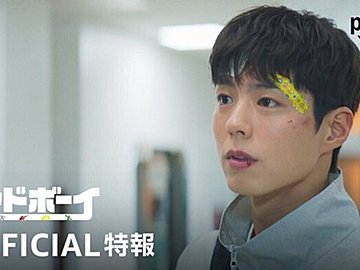 【韓ドラ】パク・ボゴム主演『グッドボーイ』特別採用で警察官になった元オリンピックメダリストたちが、不正が蔓延る社会に立ち向かう青春アクションコメディー!