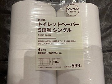 【無印良品】ついに4個入りが登場!長持ちして備蓄にもなっちゃう「5倍巻き」が超便利