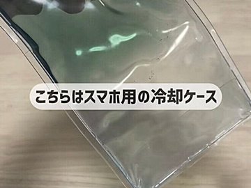 スマホ用なの!?【セリア】「良いもの発見!」「スマホの熱対策!」暑い日におすすめアイテム