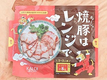 【カルディ】大人気→定番商品に!チャーシューはレンジで作る時代!&おすすめ主食アレンジレシピ