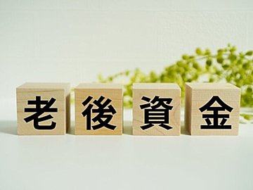 「老後のお金不安」をなくすために今すぐやるべきこと5選