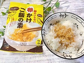 【カルディ】卵が高い今だからこそ!家計応援。卵のいらない卵かけご飯の素