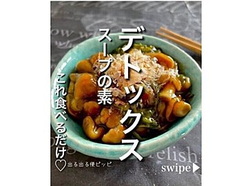 20kg痩せて20年以上キープ!【40代のダイエット】「食べるだけ」「出る出る」デトックスレシピ