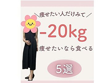 ダイエットは買い物から?【-20kg痩せ】【アラフィフ世代】「痩せたい人だけ見て」食事ルール5選