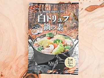 【カルディ】高級食材白トリュフの香りを手軽に鍋料理で楽しもう♪&絶対おいしい絶品レシピつき