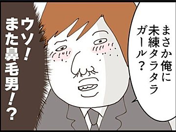 【漫画】第4話「優しそうな彼の裏の顔」イケメンで優しかったはずの本命の彼!ナルシストの鼻毛男!いびつな三角関係がはじまる!?