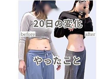 20日あればお腹は薄くなる!【お腹やせ】「こんなくらいで変わるの!?」やったこと5選