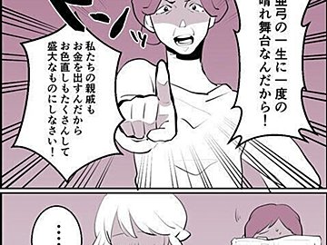 【漫画】第3話「毒親姉妹~愛サレた私と壊シタ従姉妹~」結婚式は盛大に!ドレス選びにどうしても付き添いたい母