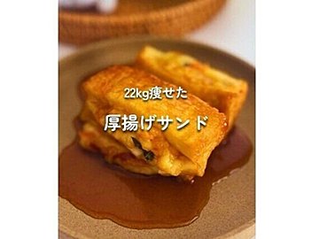 7カ月で22kg痩せに成功!【おいしい食べ痩せレシピ】「めちゃめちゃおいしそう」「見てるとお腹がなる!」