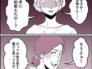 【漫画】第10話「毒親姉妹~愛サレた私と壊シタ従姉妹~」希望したドレスと違う!?トラブルが続く結婚式