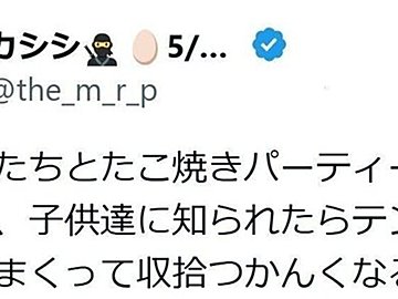 ママだけがわかる「たこ焼きパーティー」=「球技大会」の隠語!子どもたちに当日までひた隠しにする、優しい理由とは。素晴らしいチームワークに6.8万人が感動
