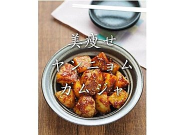 韓国料理で25kgの減量に大成功!【ダイエット地獄から脱出】「リバウンドなし」「美痩せがかなう」