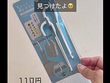 考えた人、天才【セリア】「神フック発見!」「110円でストレスフリー」激推しアイテム