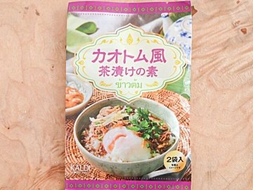 【カルディ】普通のご飯をごちそうに!「カオトム風茶漬けの素」は食べる価値あり&おすすめレシピ