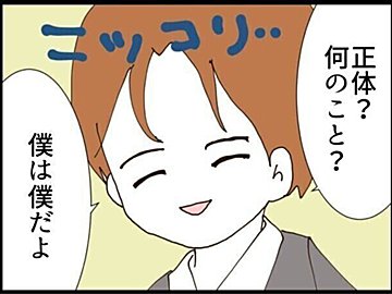 【漫画】第14話「優しそうな彼の裏の顔」私の夫の正体は!?一体誰と結婚したの?