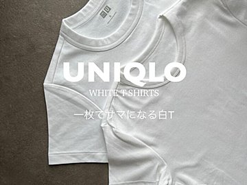 2024年【ユニクロ】徹底比較!この夏大活躍する「白Tシャツ」はコレ