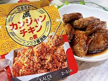 いつもの唐揚げに飽きたら…!KALDIの「カンジャンチキンの素」で脱マンネリ!